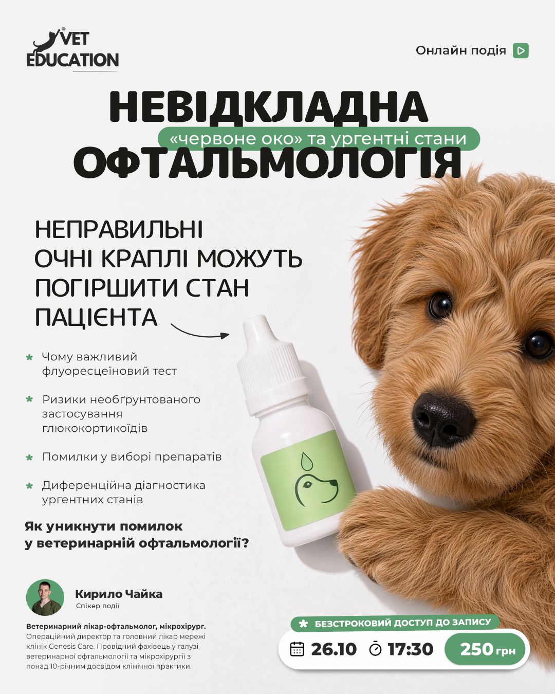 2610 невід